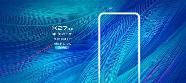 vivo X27预约量达37万，3月19日见
