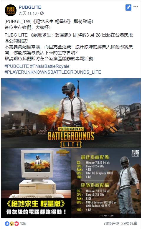 PUBG轻量版3月28日于中国港澳台地区进行公测