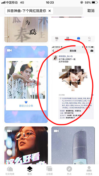 天天向商心形宫格特效使用操作讲解