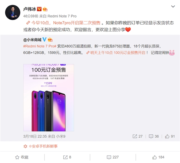 红米Note 7 Pro今日上午十时启动第二轮订金预售