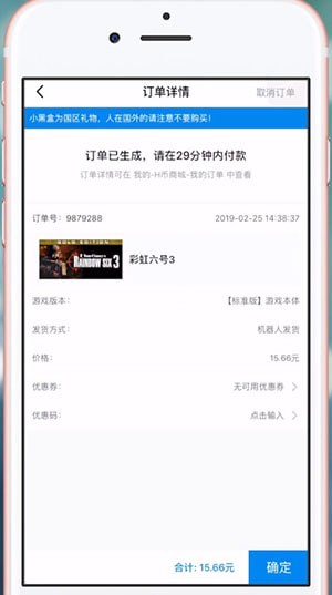 使用小黑盒买游戏的基础操作