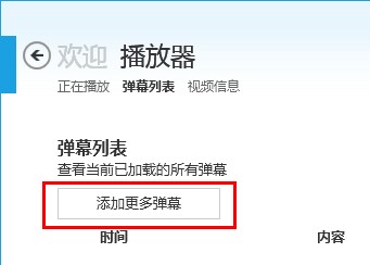 弹弹play播放器的简单使用操作讲解