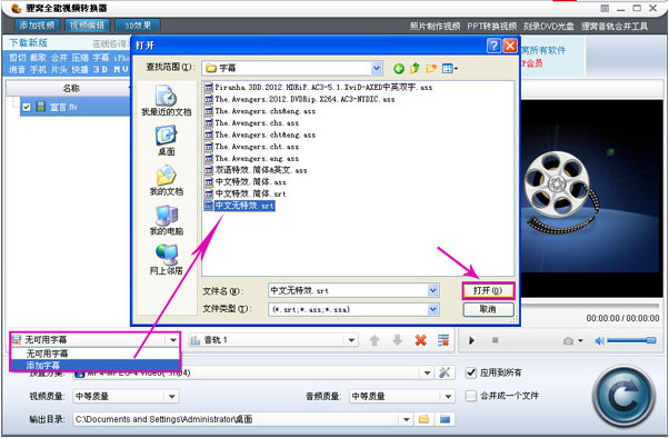 狸窝全能视频转换器添加字幕的操作过程