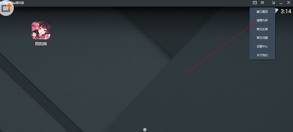 网易MuMu模拟器调整内存的基础操作