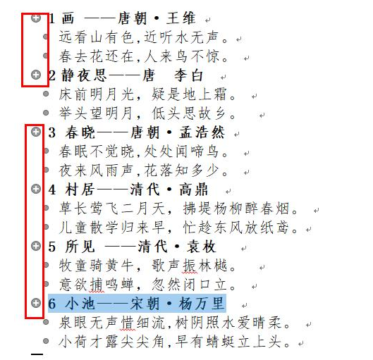 Word文档进行拆分合并的详细操作