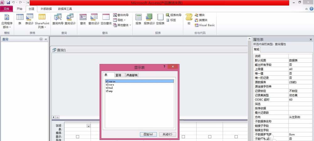 Access使用创建查询计算表中值的简单操作