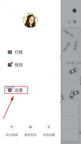 滴滴出行设置音效提示功能的基础操作