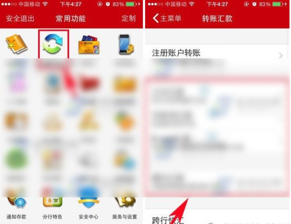 工商银行进行转账的操作过程