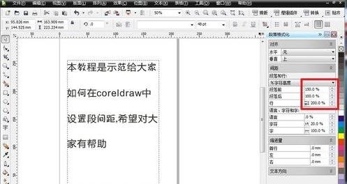 coreldraw设置段间距行间距的详细操作