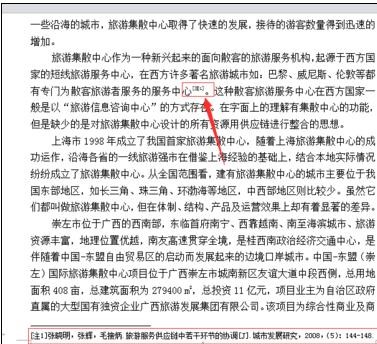 WPS添加引用批注的操作流程