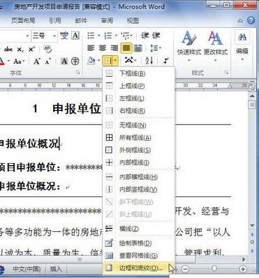 Word2010设置段落边框的操作流程