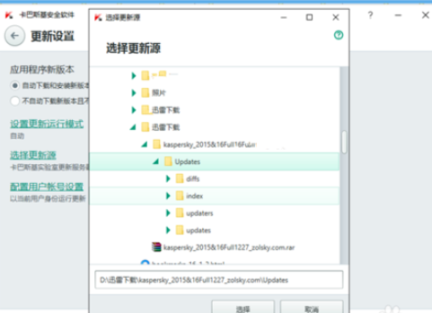 卡巴斯基更新失败的处理操作