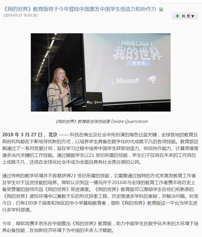 2019年《我的世界》教育版将亮相大陆