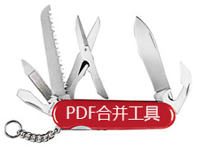 万彩办公大师使用PDF合并工具的图文操作