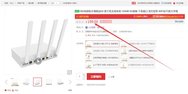 360家庭防火墙路由器5s上线：199元