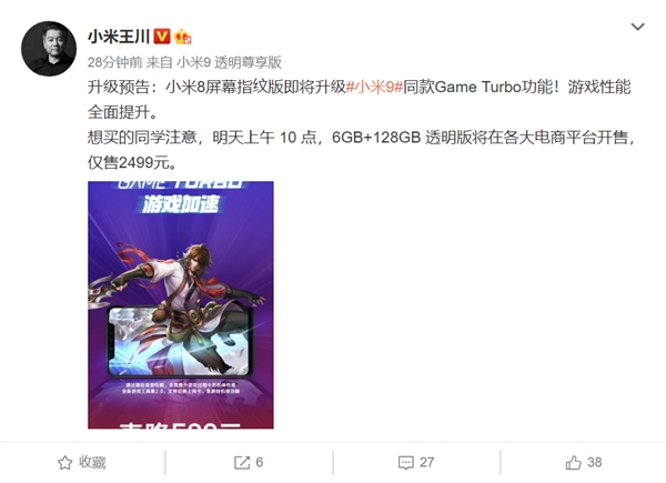 小米8屏幕指纹版即将迎来Game Turbo技术