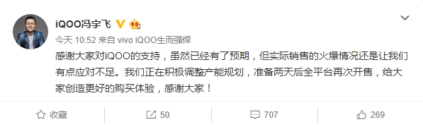 搭载骁龙855！iQOO手机首卖大火！