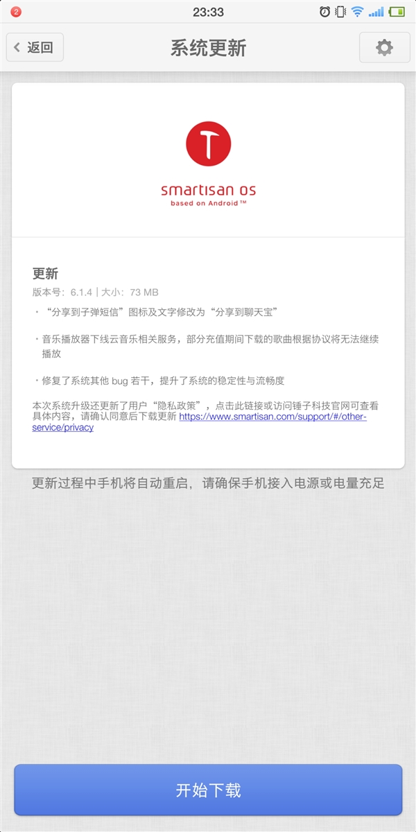 坚果Pro 2正式获得Smartisan 6.1.4系统更新