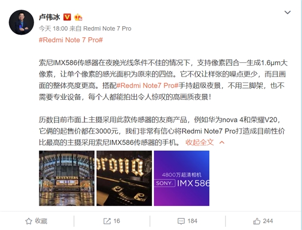 卢伟冰谈红米Note 7 Pro相机硬件：配备索尼IMX586