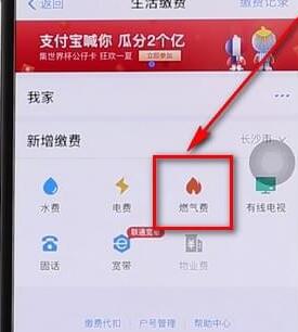 利用支付宝交燃气费的方法介绍