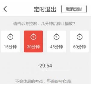 考拉FM设置定时推出的简单操作