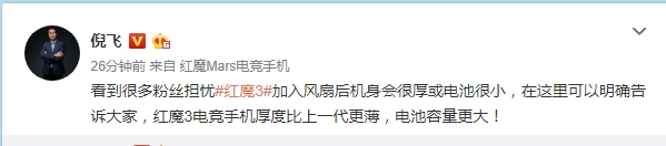 倪飞：红魔3电竞手机厚度比上一代薄