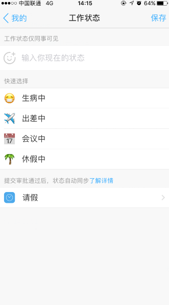 钉钉添加工作状态的操作流程