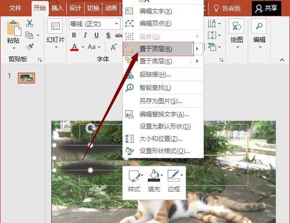 ppt制作天窗效果的详细操作