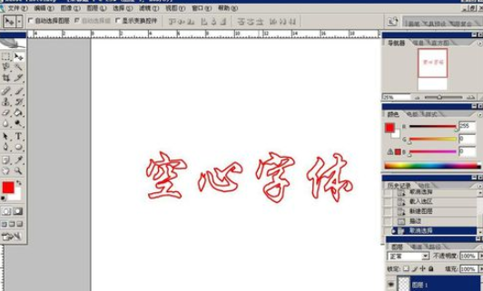 photoshop制作空心字体的图文操作