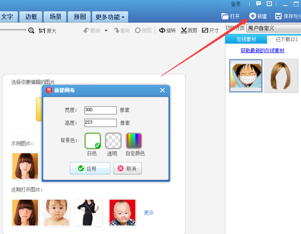 美图秀秀更改动态图片的基础操作