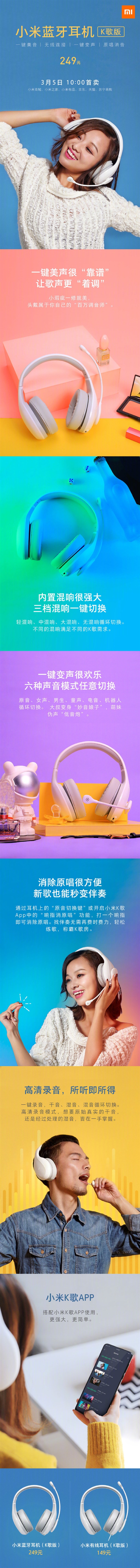 小米蓝牙耳机(K歌版)今天正式上线！
