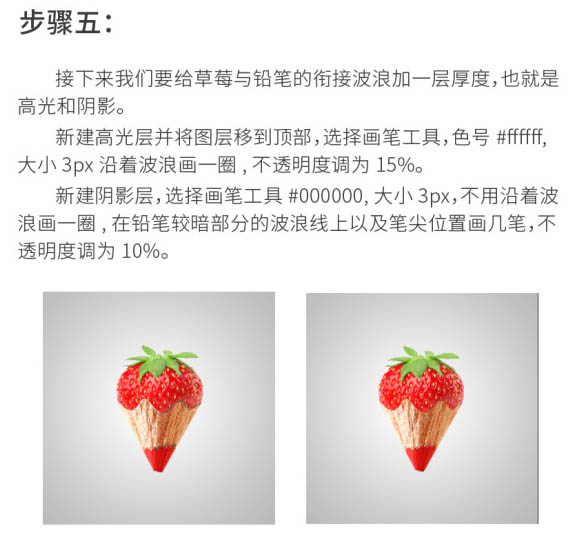 使用PS合成创意草莓红铅笔的基础操作