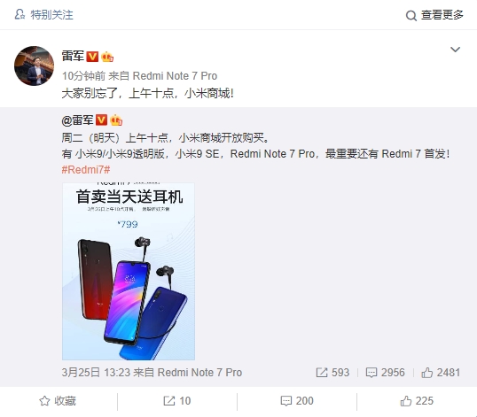 今日上午十时红米7正式首销！