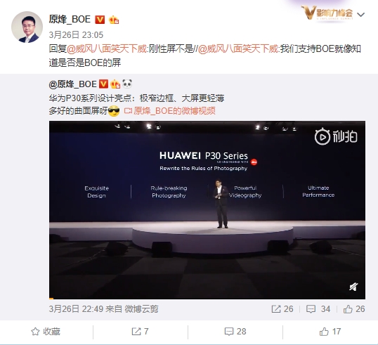 华为P30 Pro的柔性屏供应商是BOE