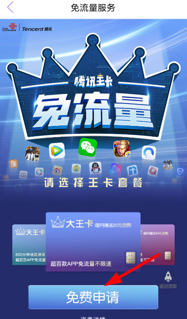 在翻译君APP中开通免流服务的方法讲解