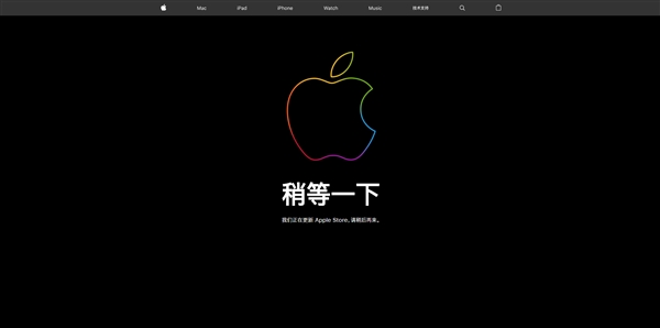 苹果官网突然下线进入维护状态：新品将上架？
