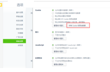 360浏览器查看cookie的操作过程