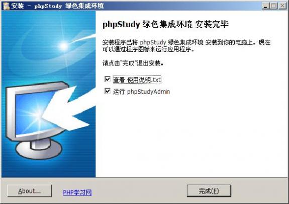 phpstudy搭建网站的图文操作