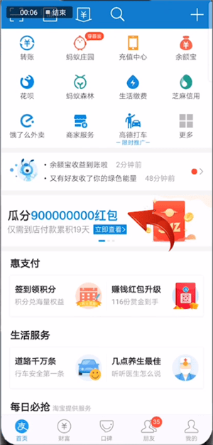 支付宝瓜分9亿红包进行领取的详细操作