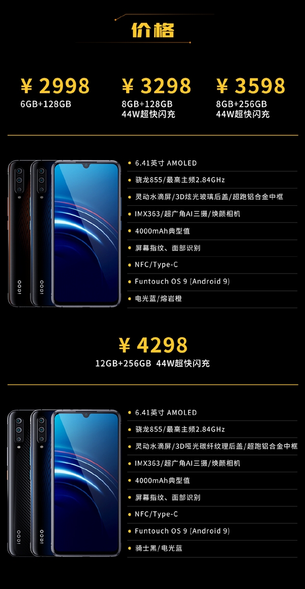 iQOO Monster正式上线：骁龙855+12GB内存