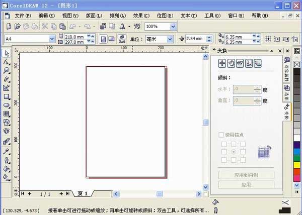 cdr打造中国人寿图形标志的操作流程