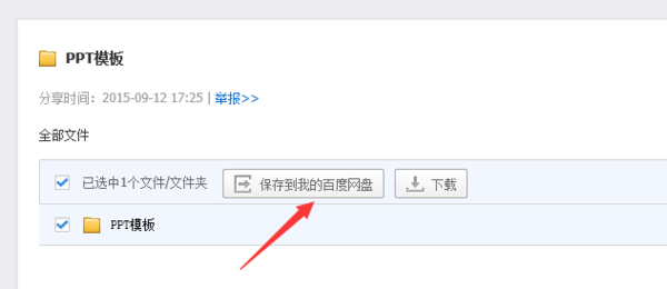百度网盘里文件全部转移至其他网盘的详细操作