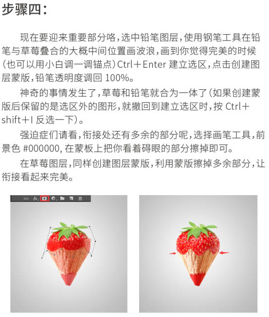 使用PS合成创意草莓红铅笔的基础操作