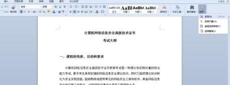 wps全选文字的简单操作