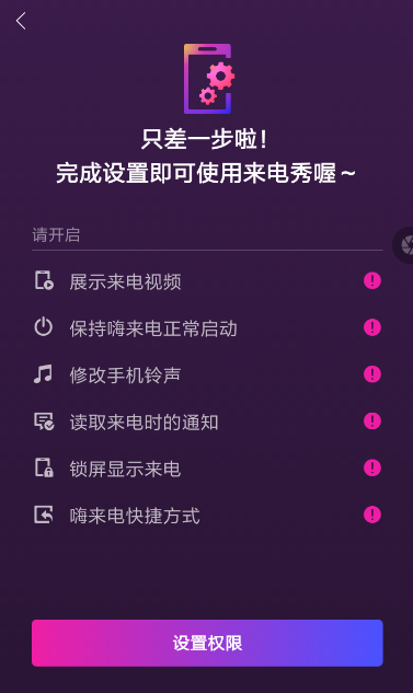 嗨来电使用的方法介绍