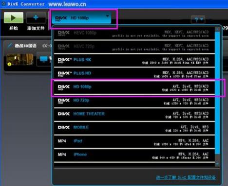 DivX进行格式转换的简单操作