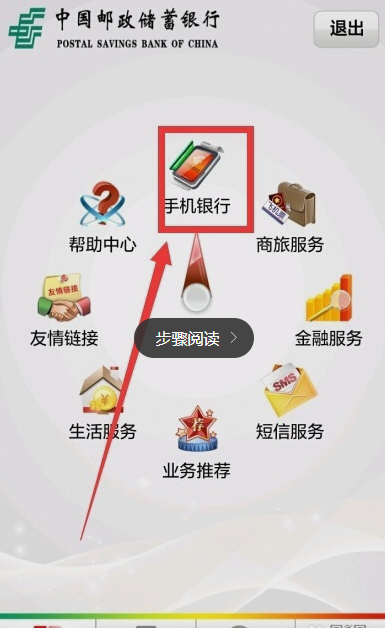 在中国邮政里查询余额的简单操作