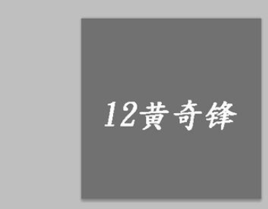 photoshop给图中文字描边的简单操作