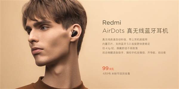 Redmi AirDots正式上线：售价仅99.9元