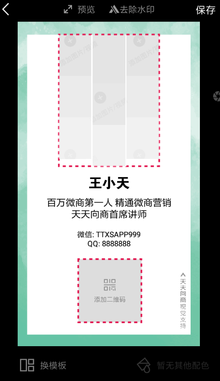 在天天向商APP里制作名片的图文教程